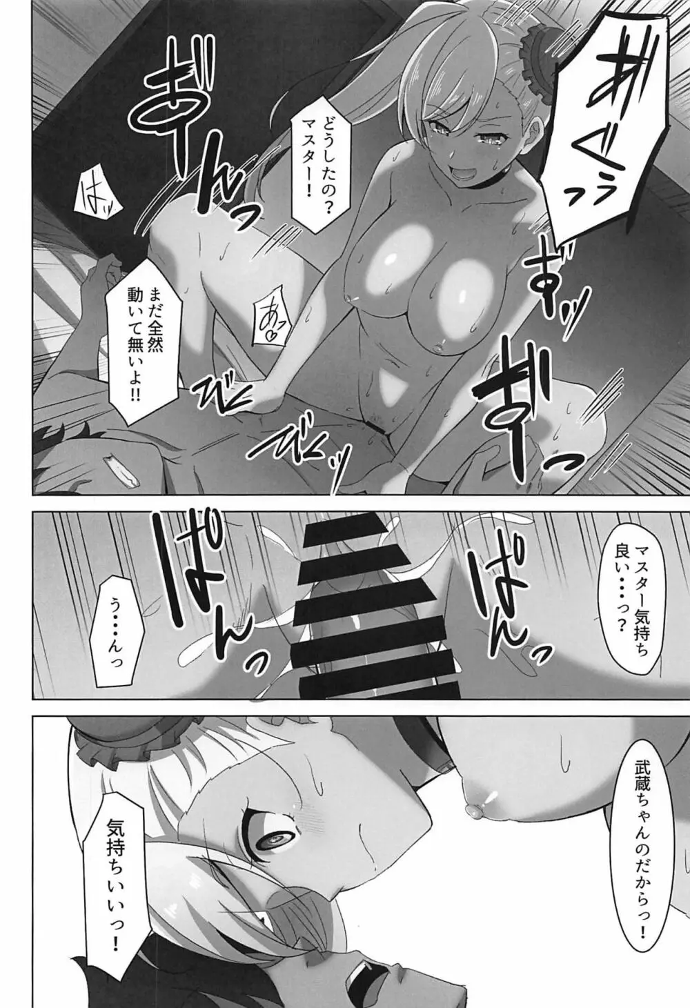 武蔵ちゃんに犯されるほん!! - page11