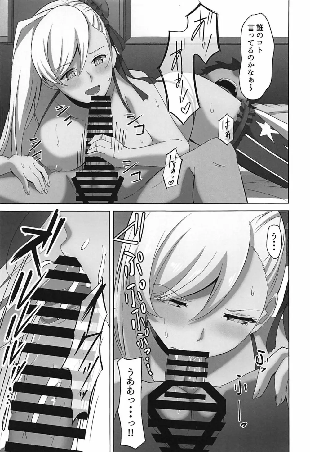 武蔵ちゃんに犯されるほん!! - page6