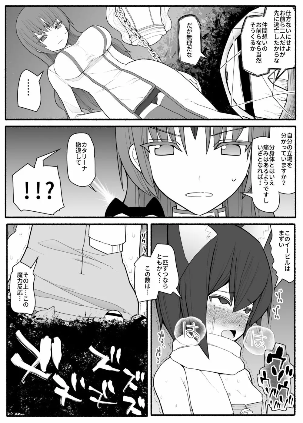 魔法少女vs淫魔生物2 - page10