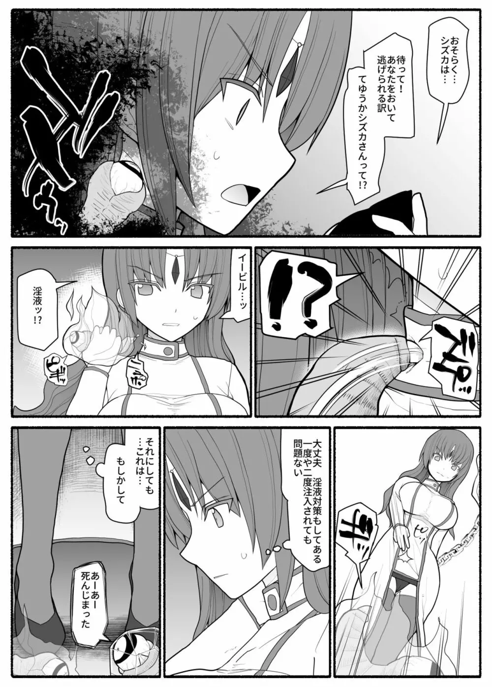 魔法少女vs淫魔生物2 - page11
