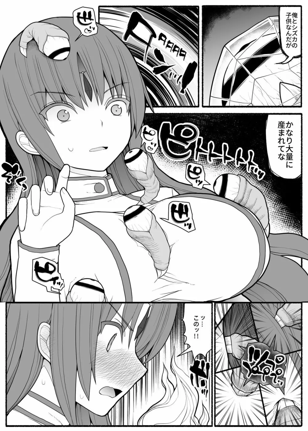 魔法少女vs淫魔生物2 - page12