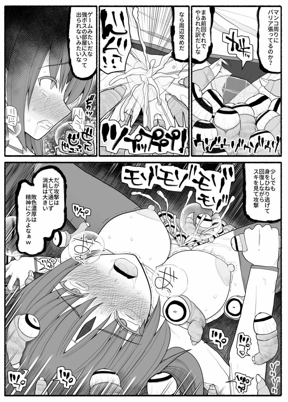 魔法少女vs淫魔生物2 - page14