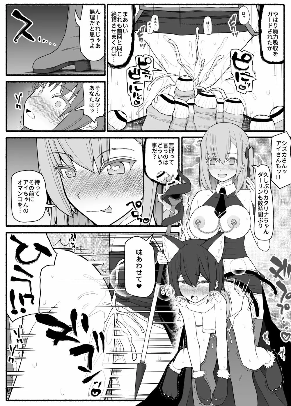 魔法少女vs淫魔生物2 - page16