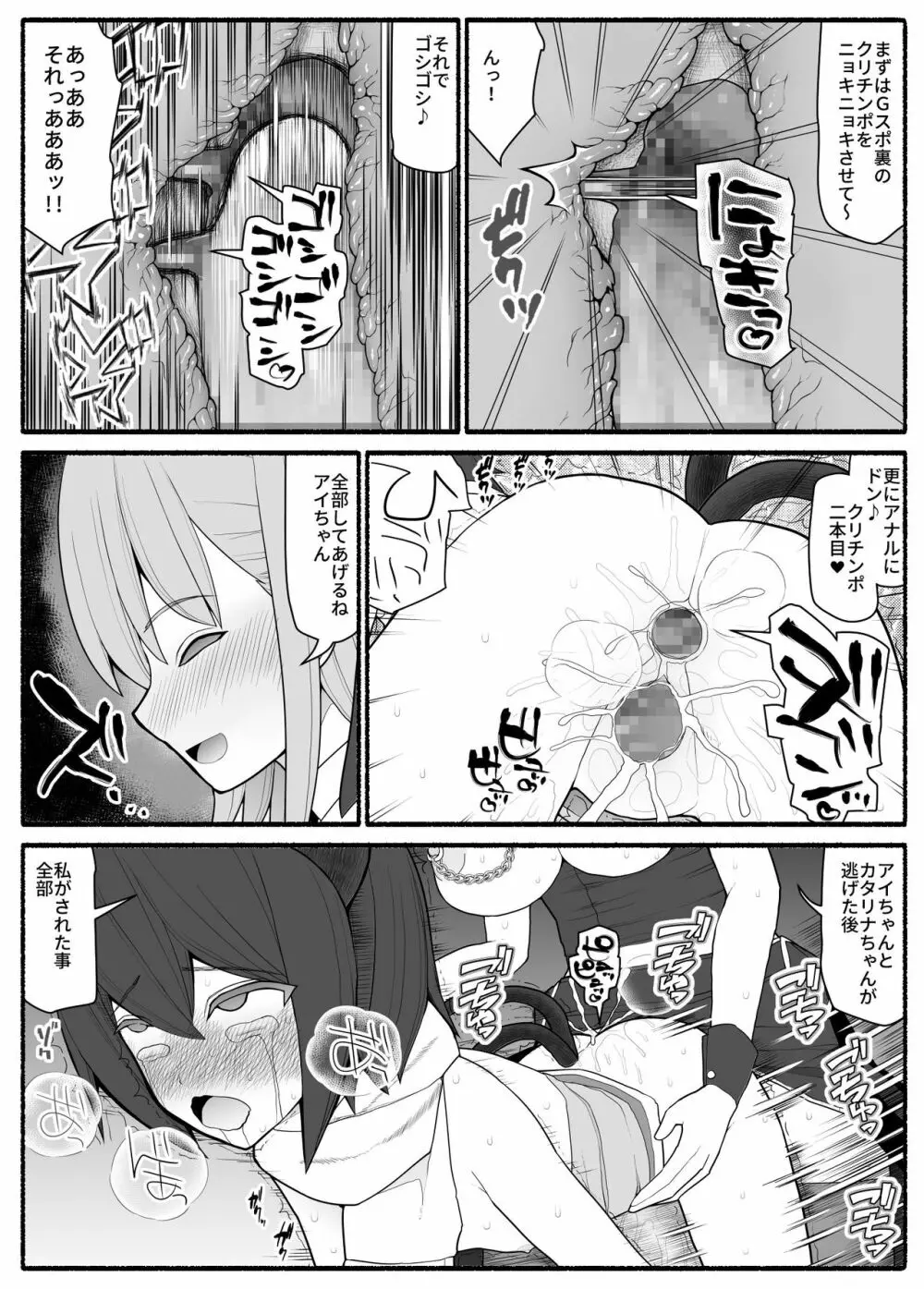 魔法少女vs淫魔生物2 - page18