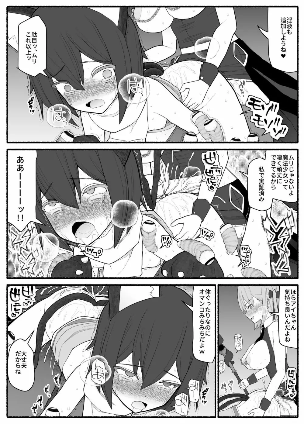 魔法少女vs淫魔生物2 - page19