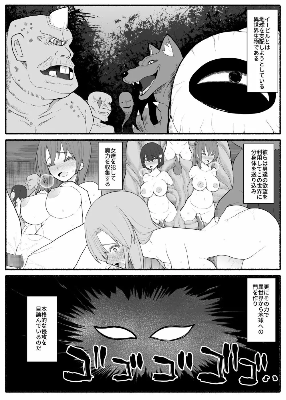 魔法少女vs淫魔生物2 - page2