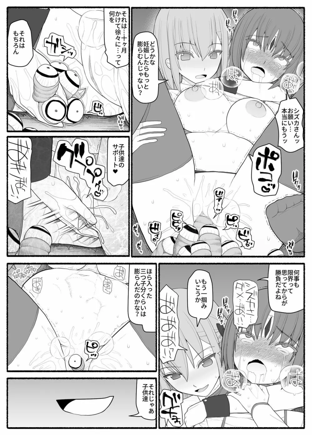 魔法少女vs淫魔生物2 - page23