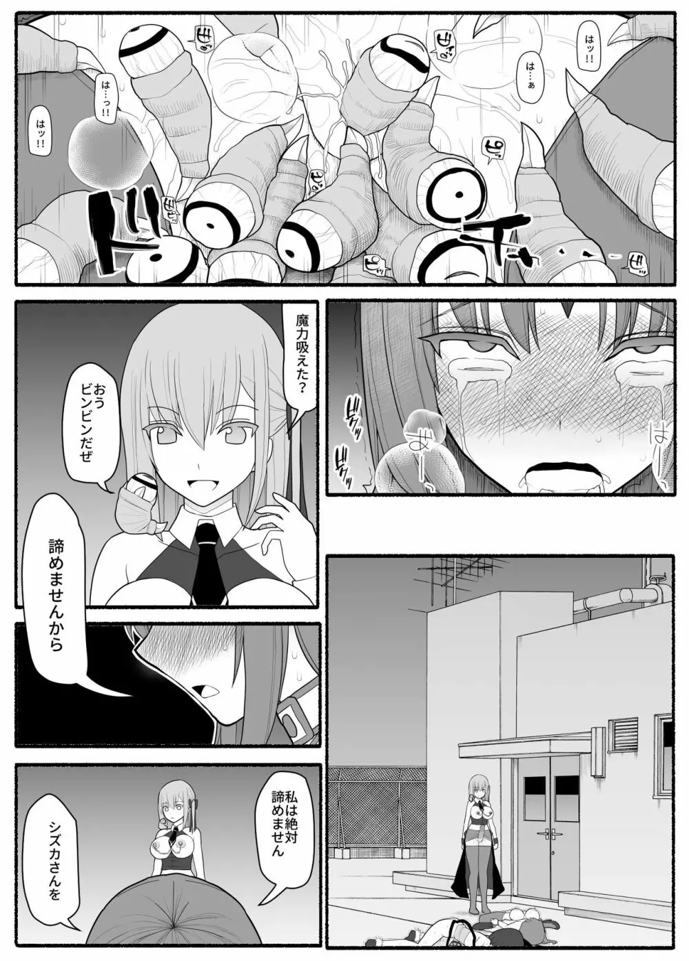 魔法少女vs淫魔生物2 - page25