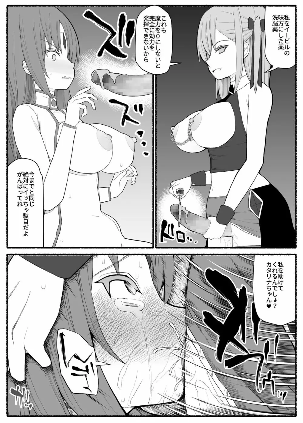 魔法少女vs淫魔生物2 - page27