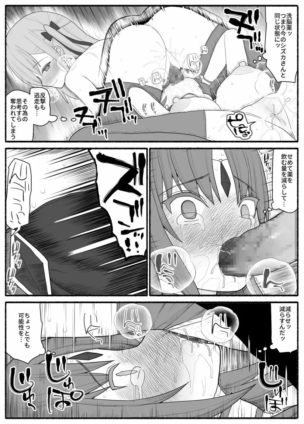 魔法少女vs淫魔生物2 - page28