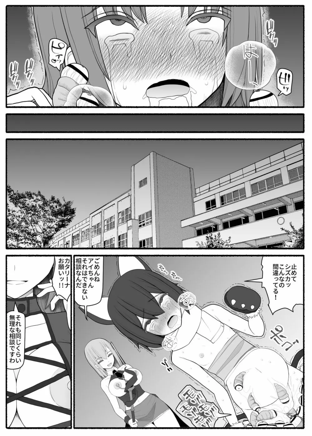 魔法少女vs淫魔生物2 - page35