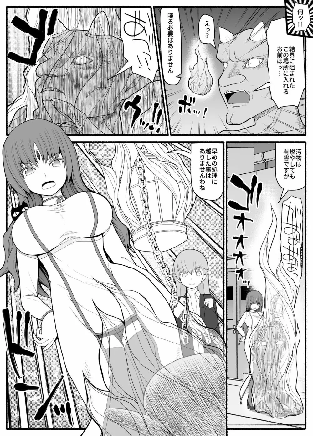 魔法少女vs淫魔生物2 - page6