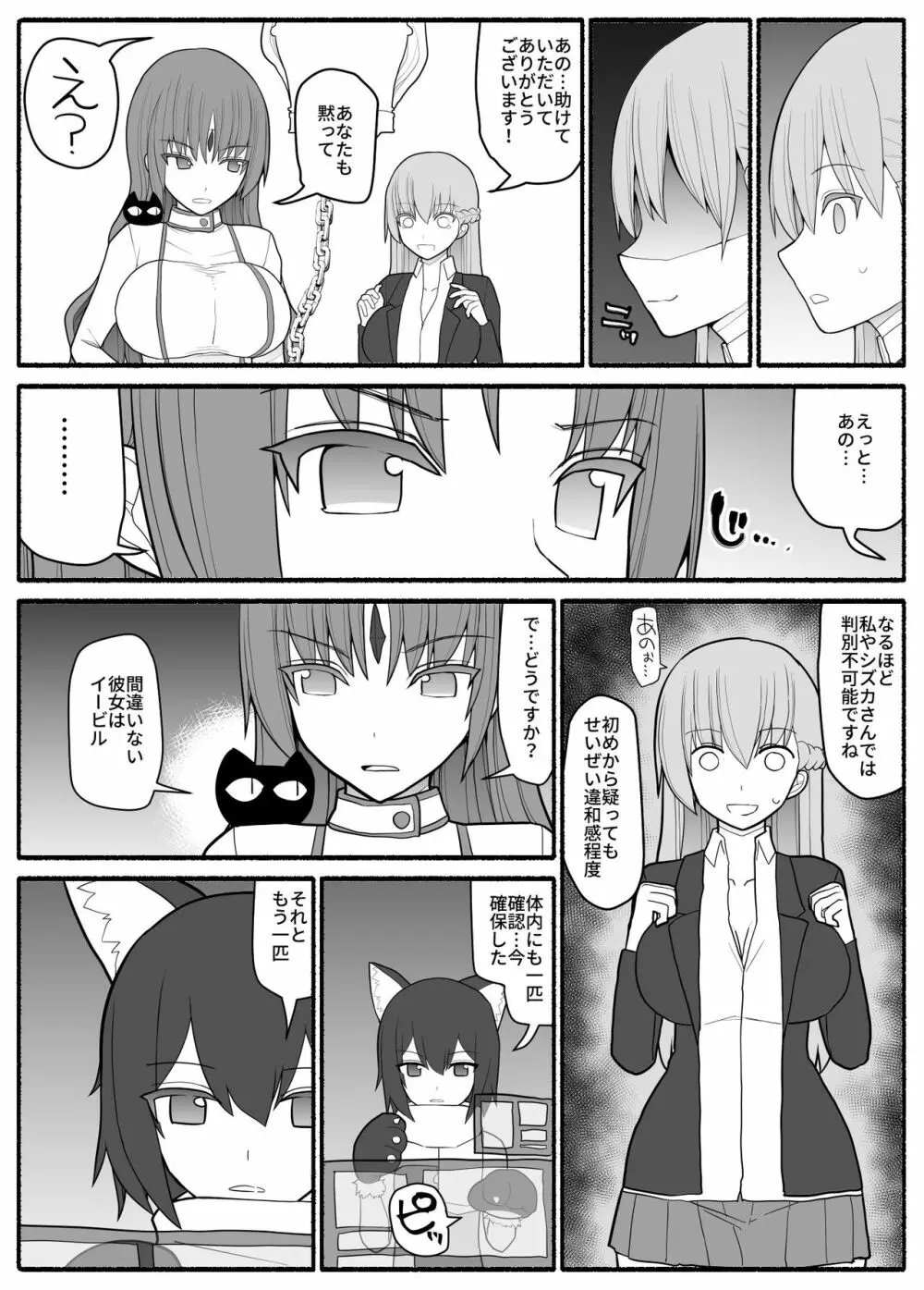 魔法少女vs淫魔生物2 - page7