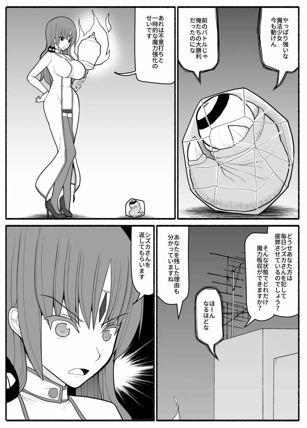 魔法少女vs淫魔生物2 - page9