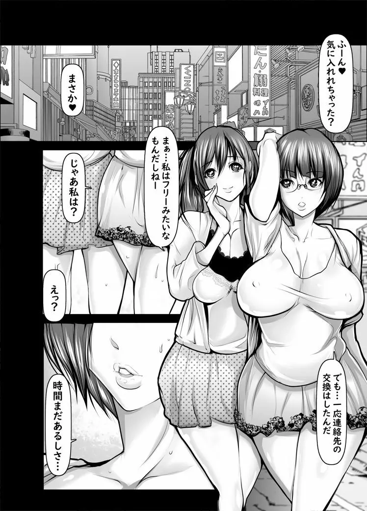 女同士で満たされたい 第二話 - page23