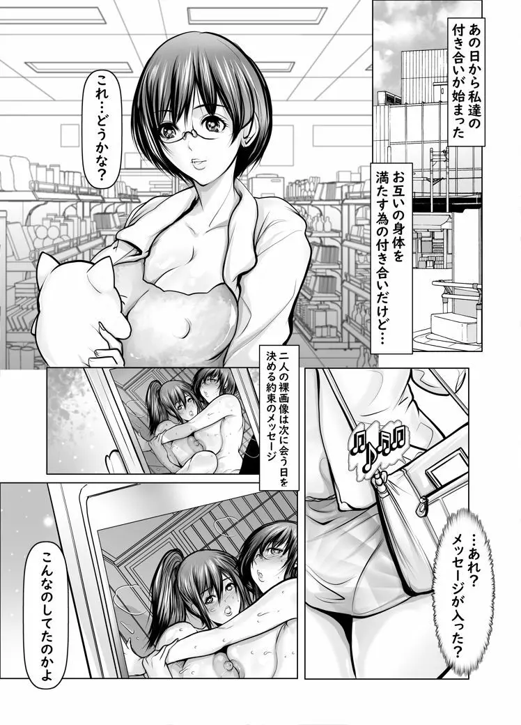 女同士で満たされたい 第二話 - page28