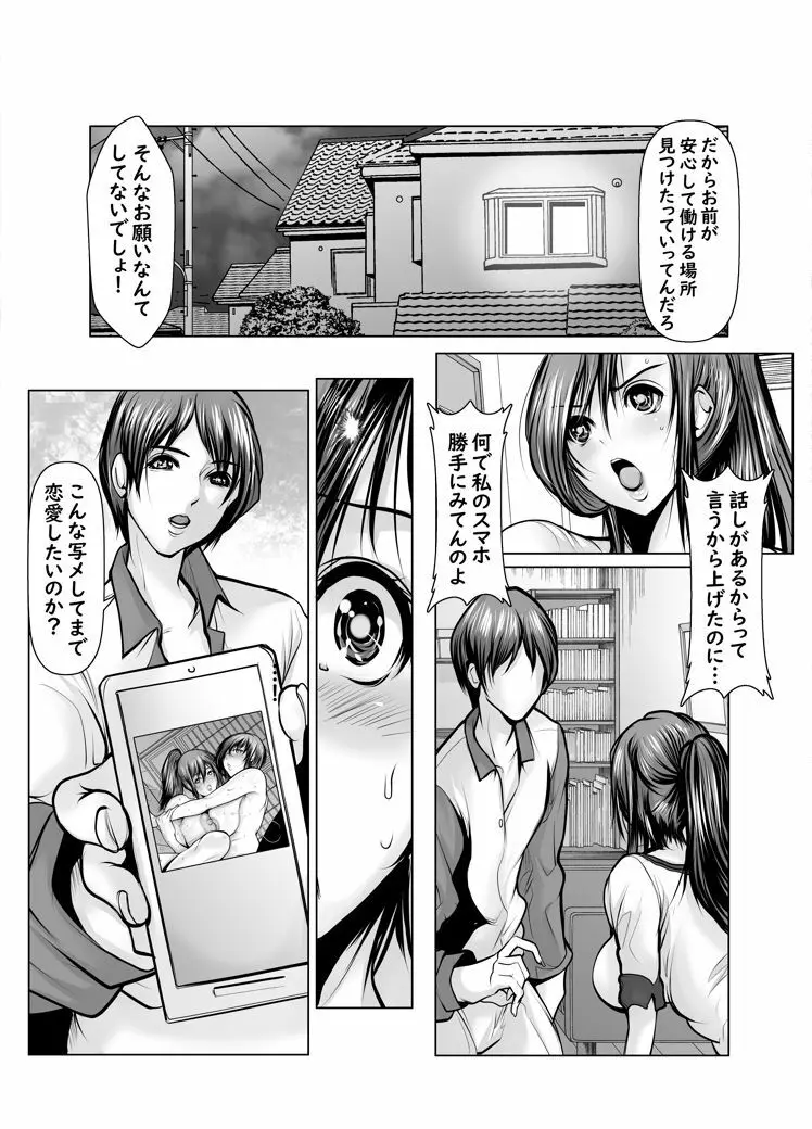 女同士で満たされたい 第二話 - page29
