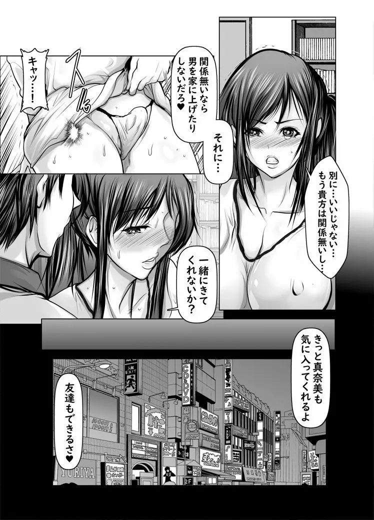 女同士で満たされたい 第二話 - page30