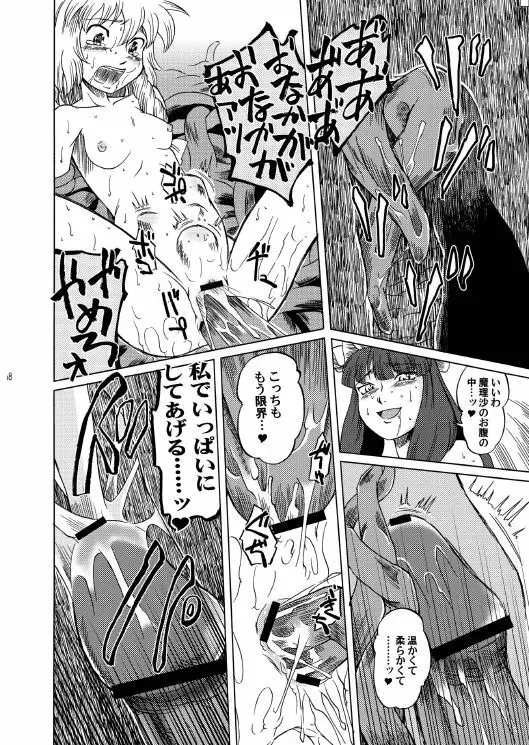 無敵弾幕娘ブラックレーベル - page18