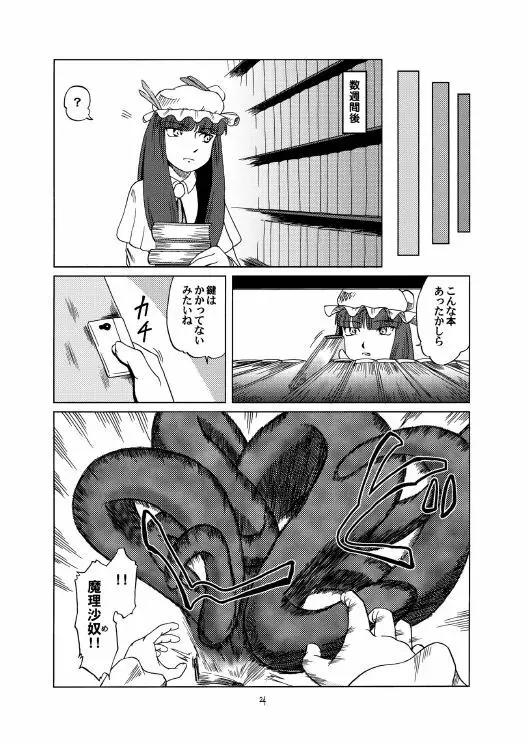 無敵弾幕娘ブラックレーベル - page24