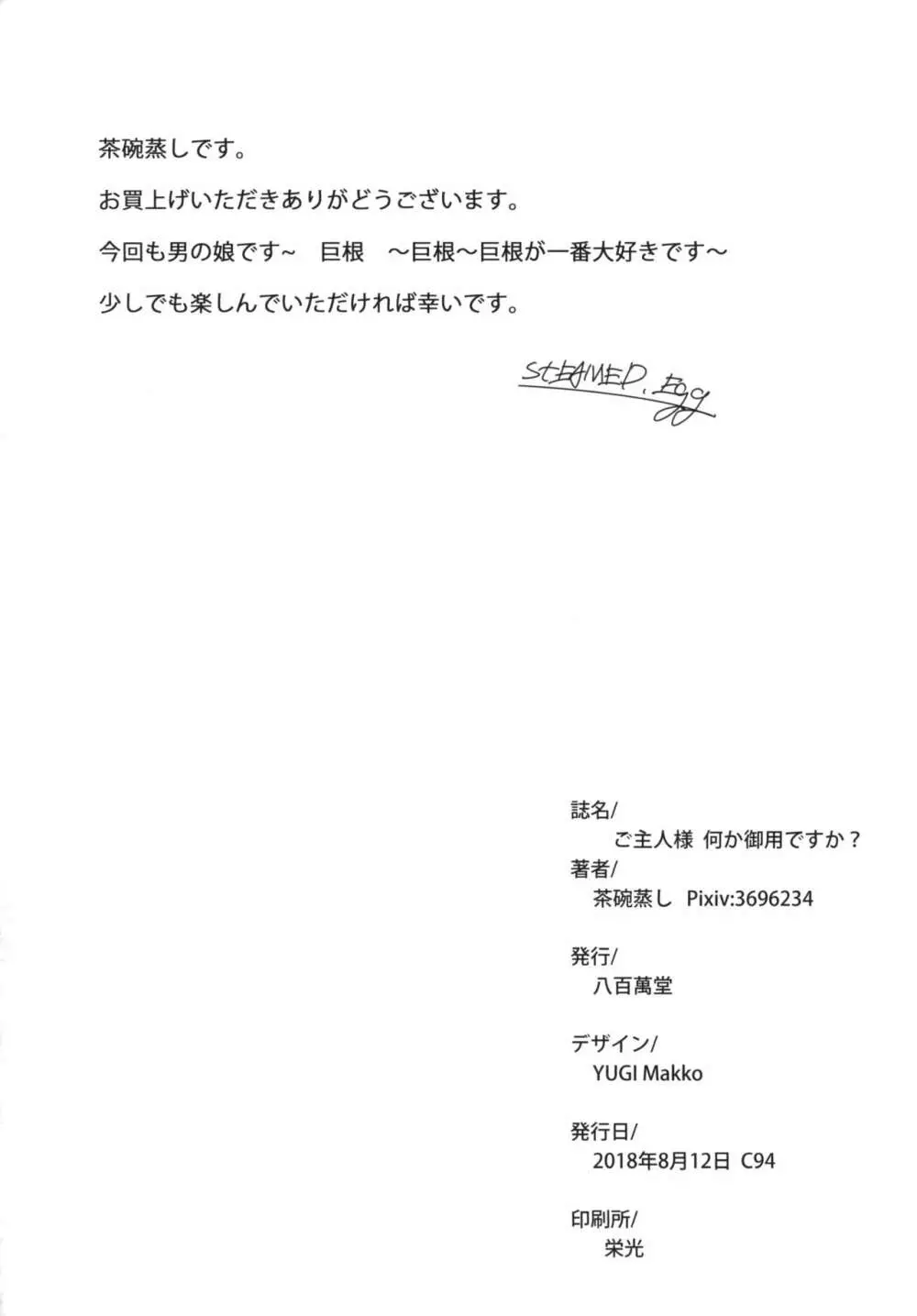ご主人様 何か御用ですか？ - page26