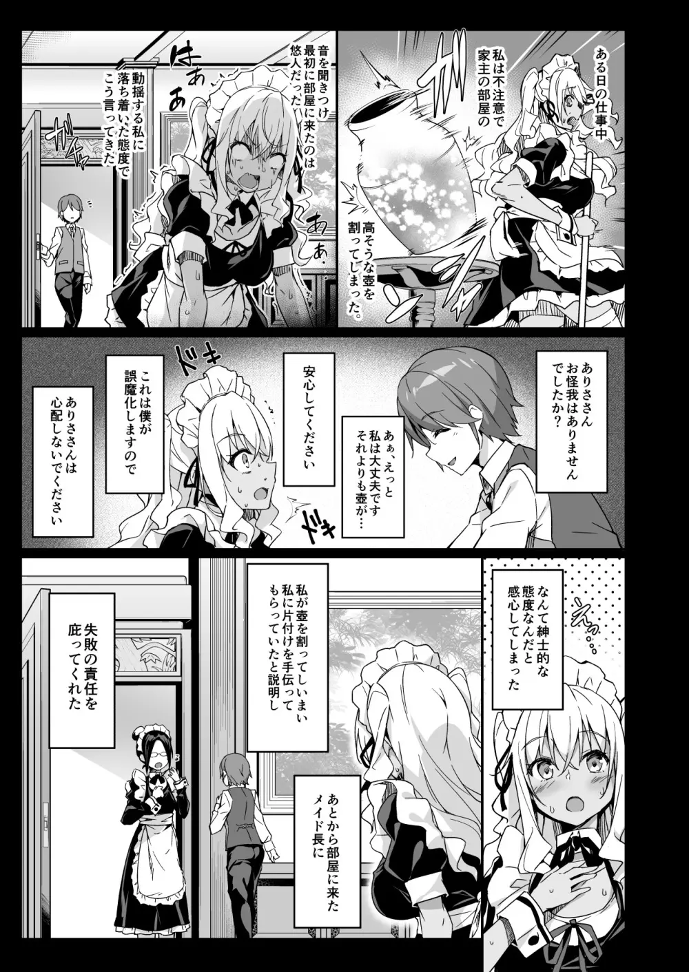 ギャルメイドはエロガキご主人様に逆らえない - page10
