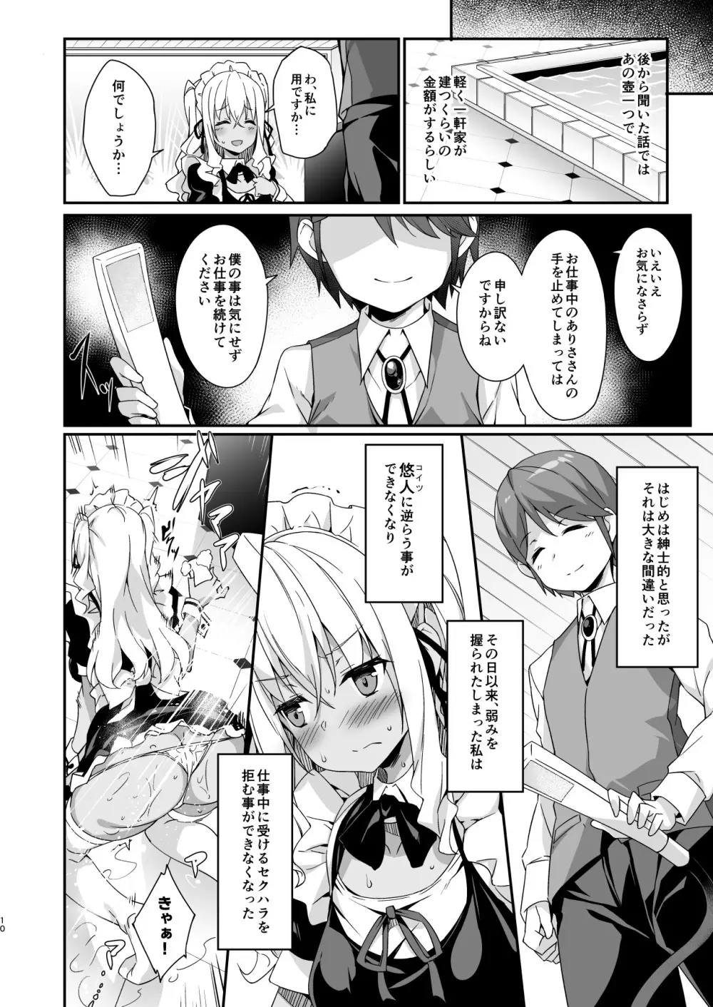 ギャルメイドはエロガキご主人様に逆らえない - page11