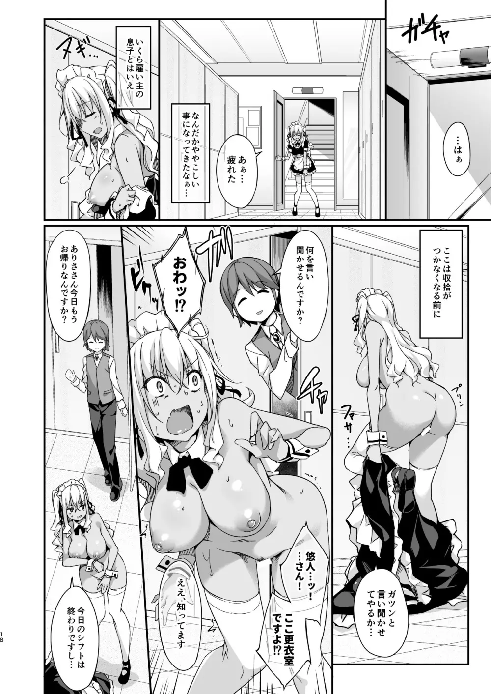 ギャルメイドはエロガキご主人様に逆らえない - page19