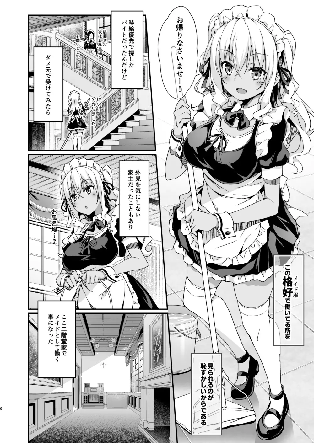 ギャルメイドはエロガキご主人様に逆らえない - page7