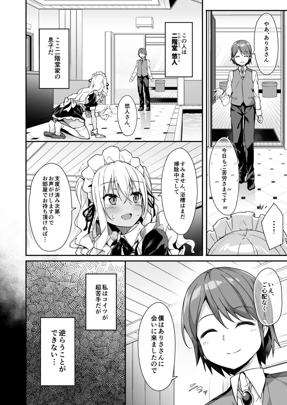 ギャルメイドはエロガキご主人様に逆らえない - page9