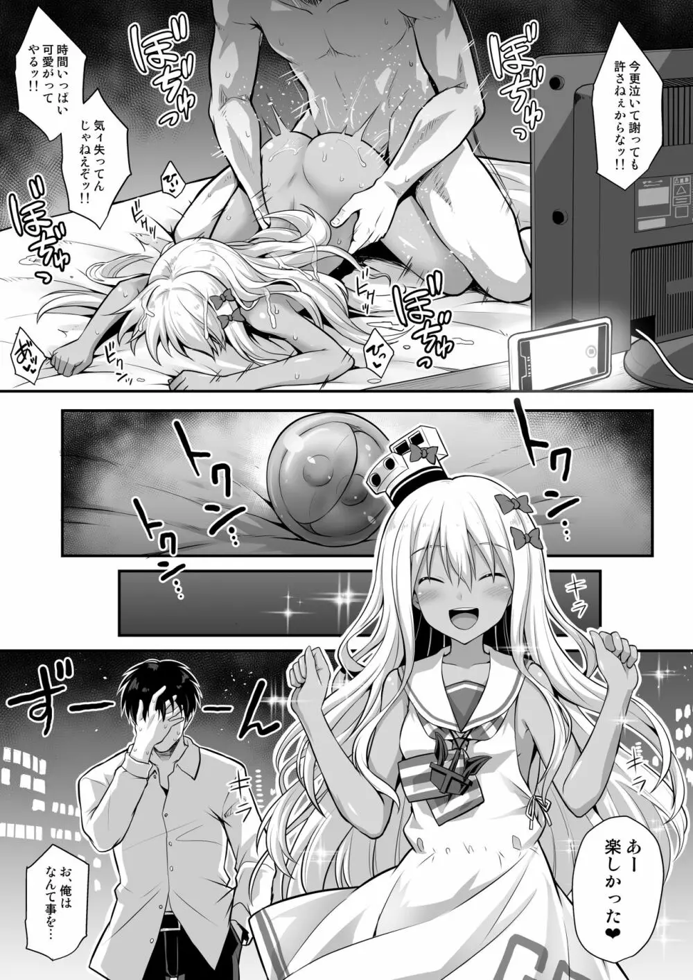 艦娘着妊前夜グレカーレちゃんのメスガキ上位プレイ - page26