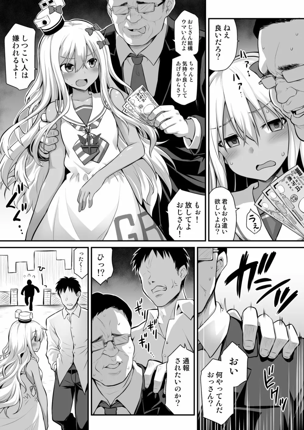 艦娘着妊前夜グレカーレちゃんのメスガキ上位プレイ - page3