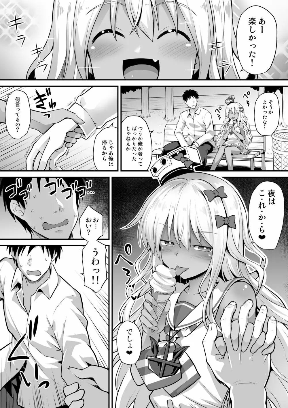 艦娘着妊前夜グレカーレちゃんのメスガキ上位プレイ - page6