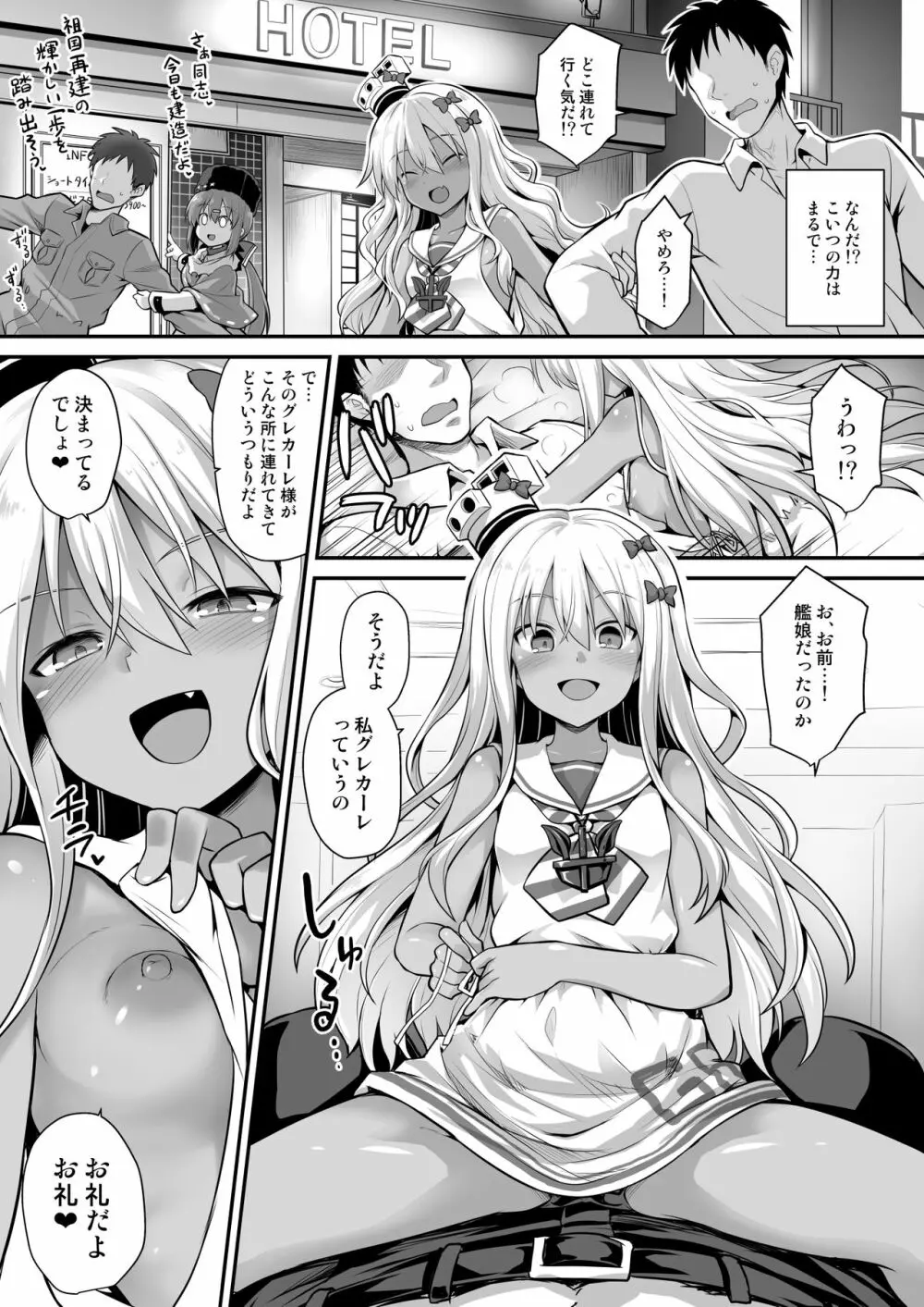 艦娘着妊前夜グレカーレちゃんのメスガキ上位プレイ - page7