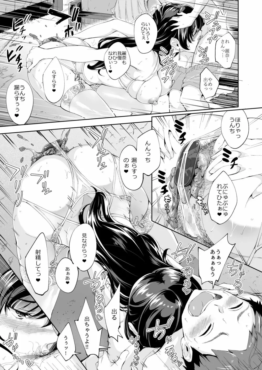 現れた痴女は年下喰いのスカトロ変態でした - page12