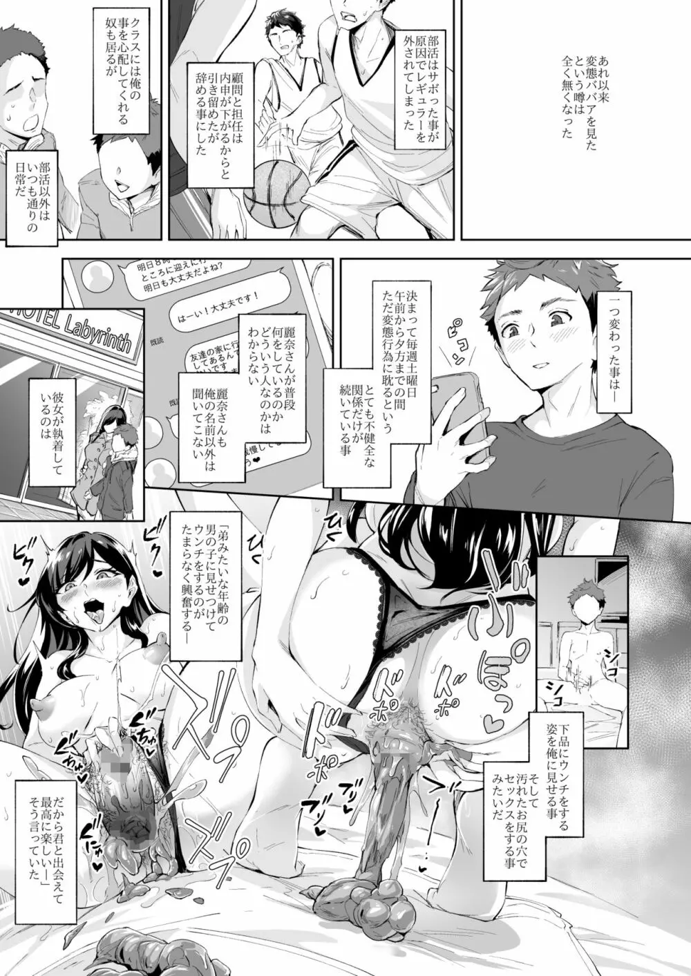 現れた痴女は年下喰いのスカトロ変態でした - page22