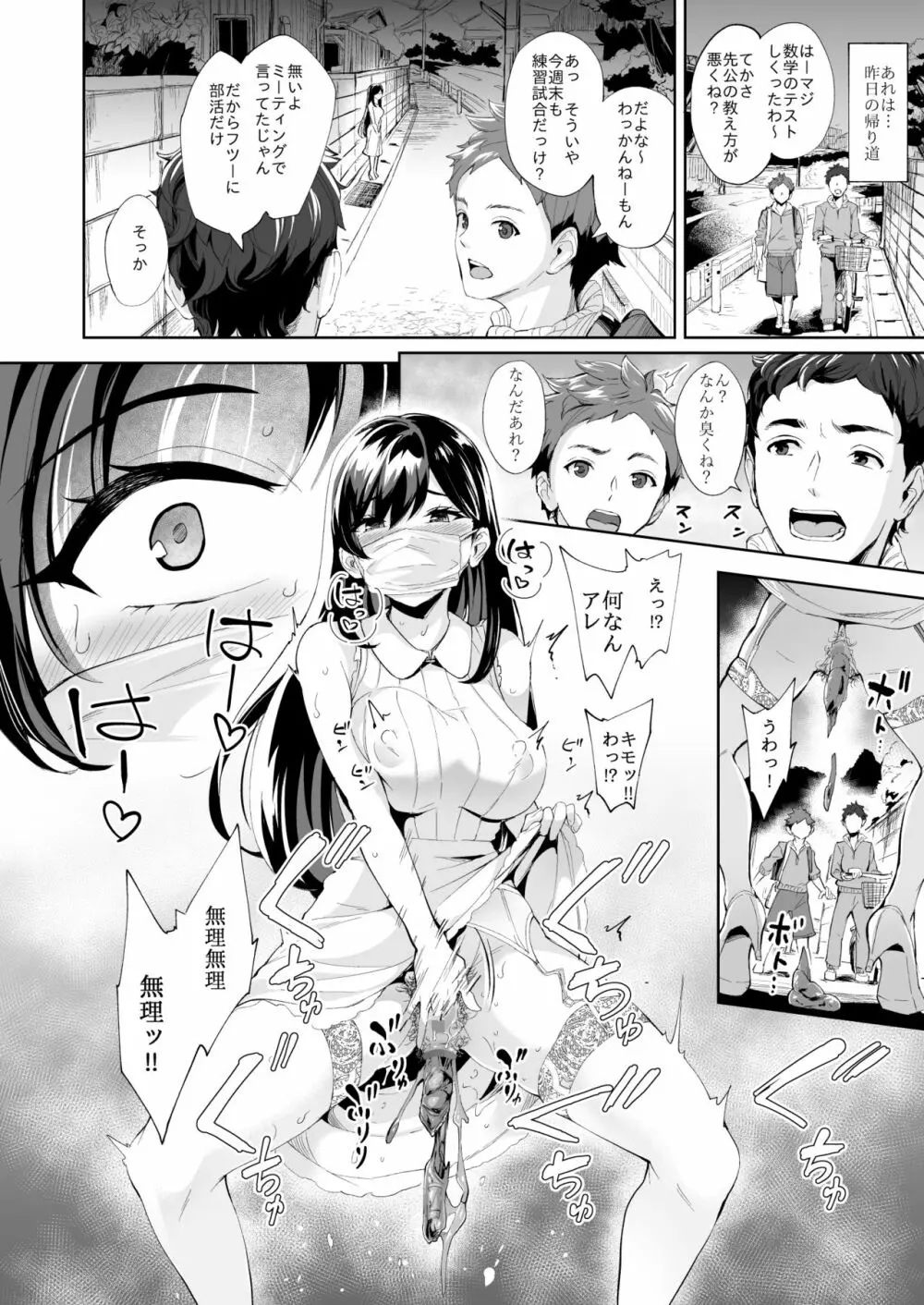現れた痴女は年下喰いのスカトロ変態でした - page3