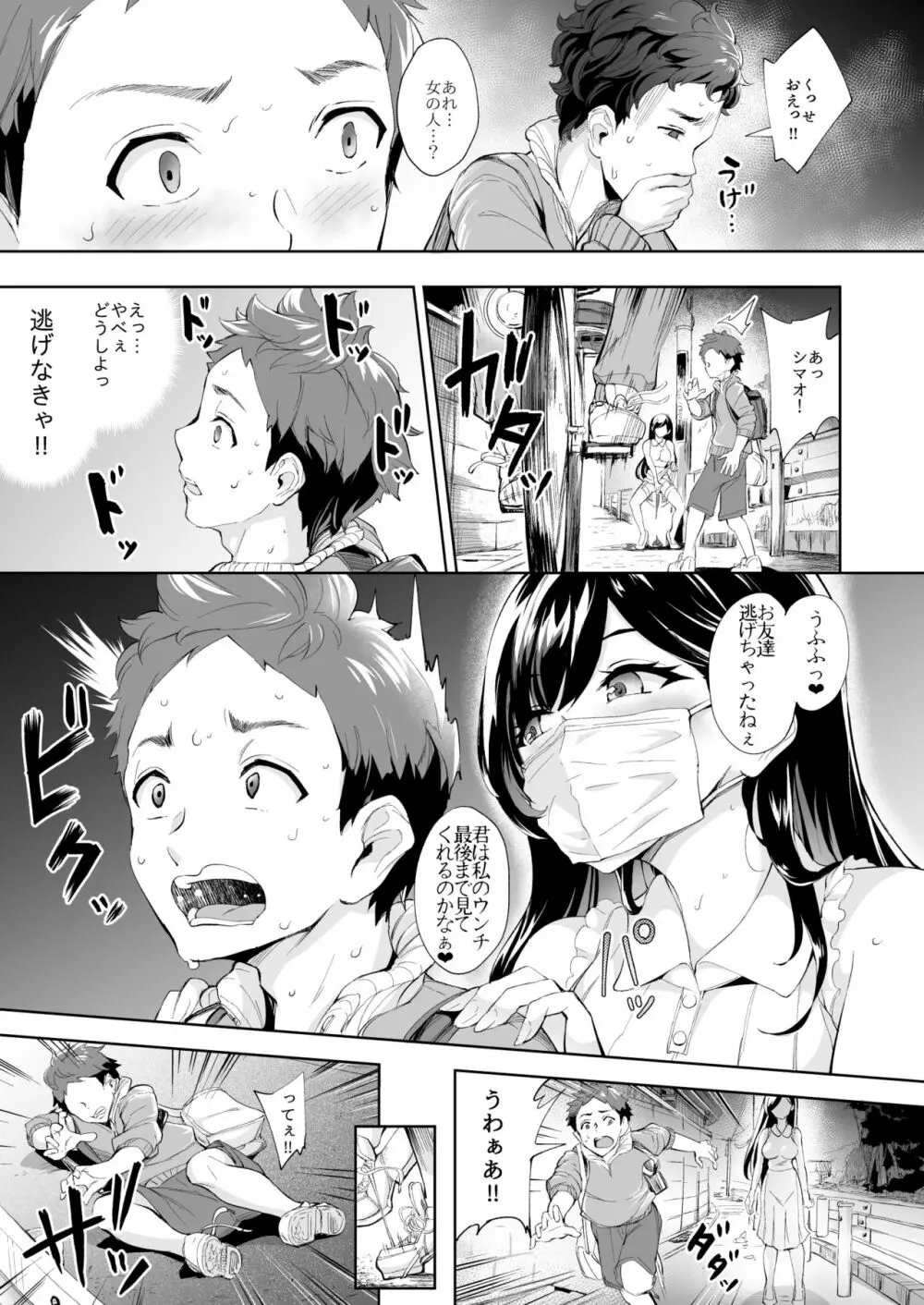 現れた痴女は年下喰いのスカトロ変態でした - page4
