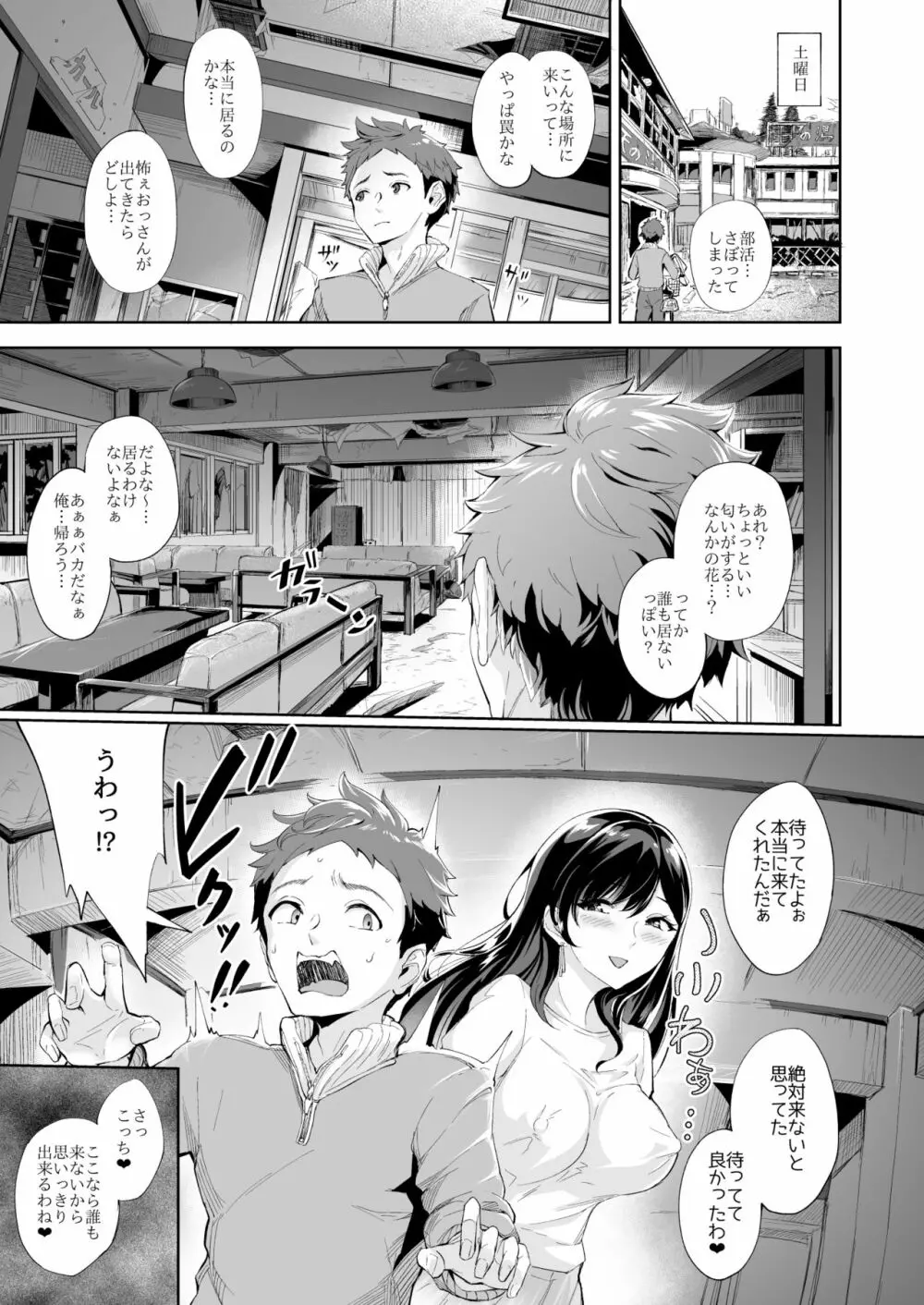 現れた痴女は年下喰いのスカトロ変態でした - page8