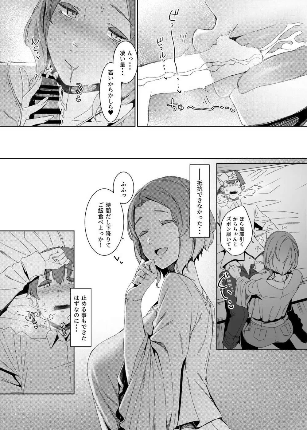 郭公の巣 - page10