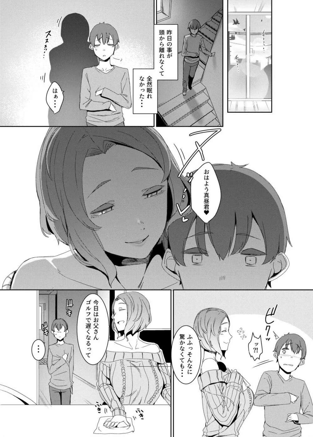 郭公の巣 - page11