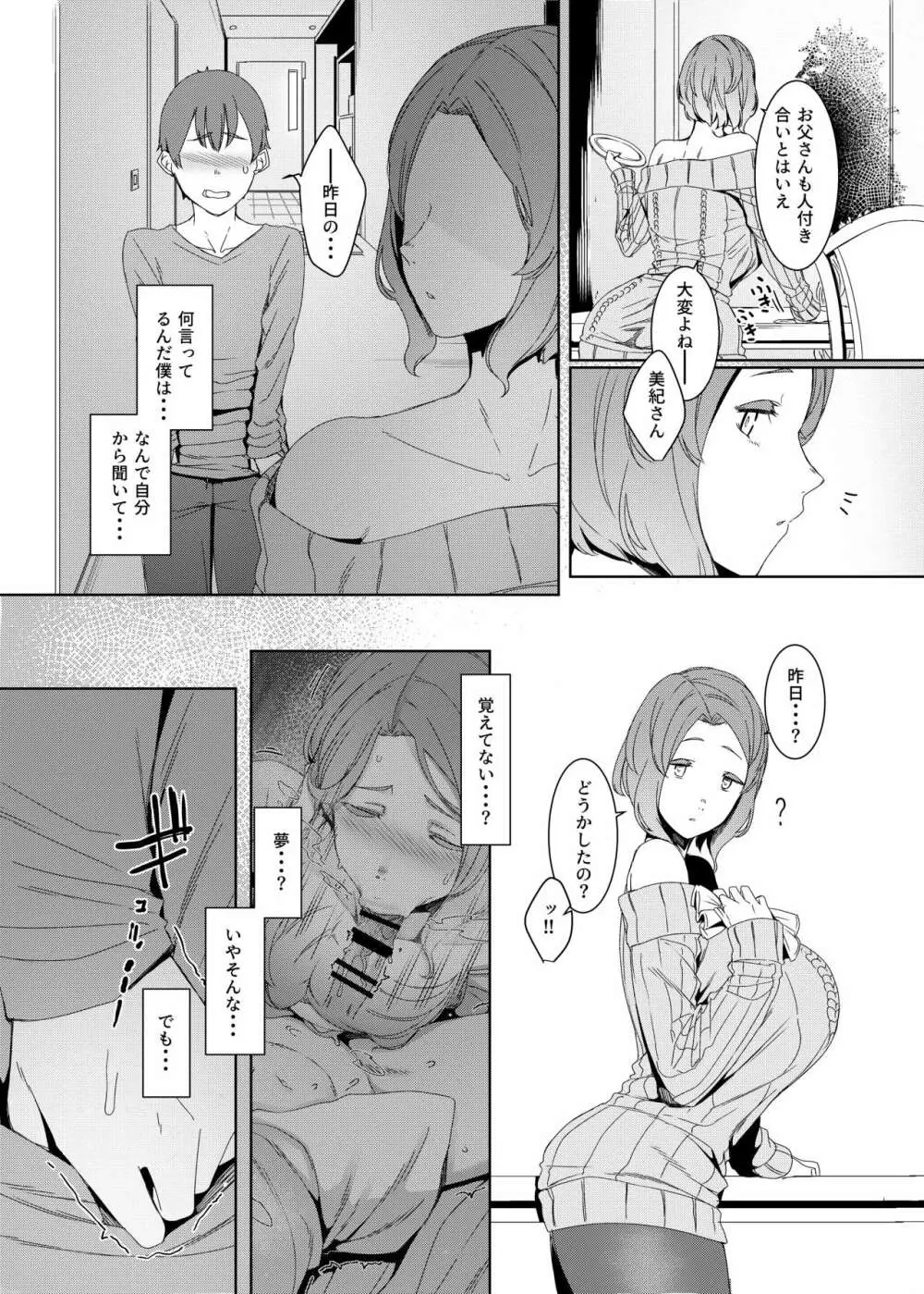 郭公の巣 - page12