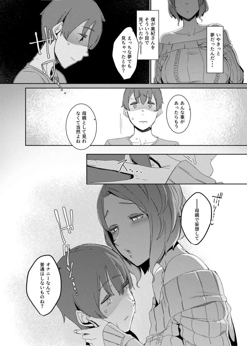 郭公の巣 - page13