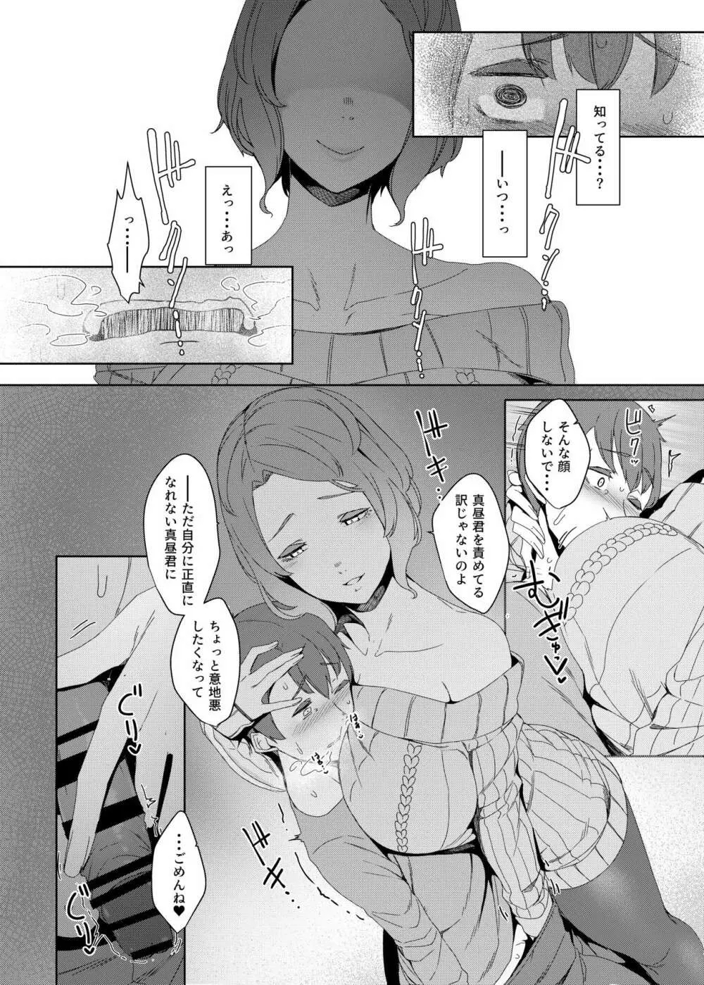 郭公の巣 - page14