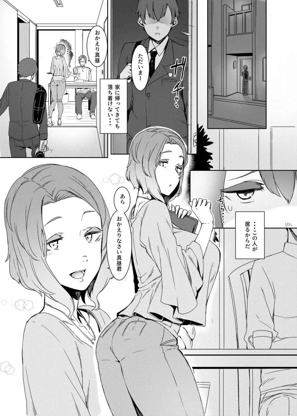 郭公の巣 - page2