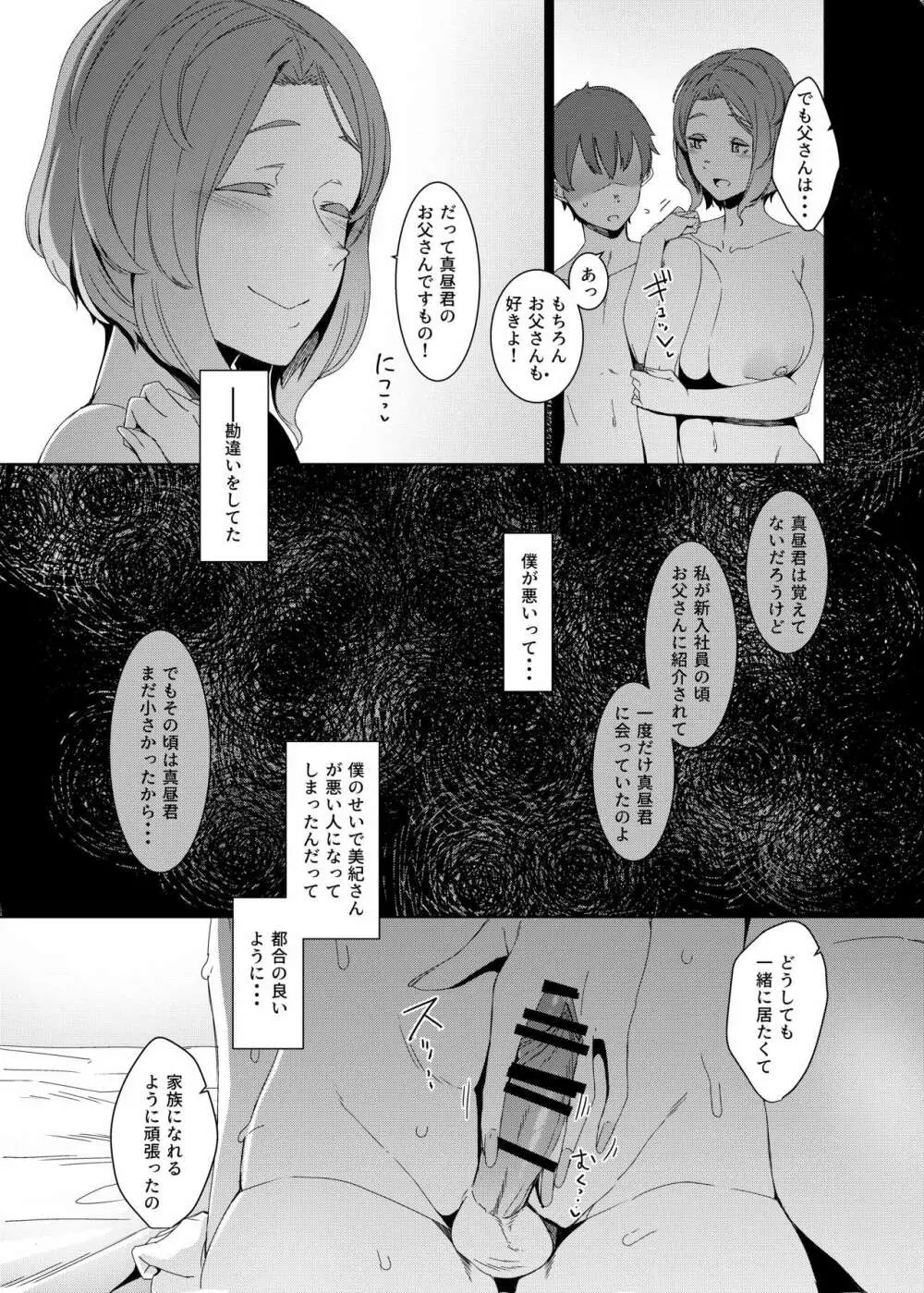 郭公の巣 - page28