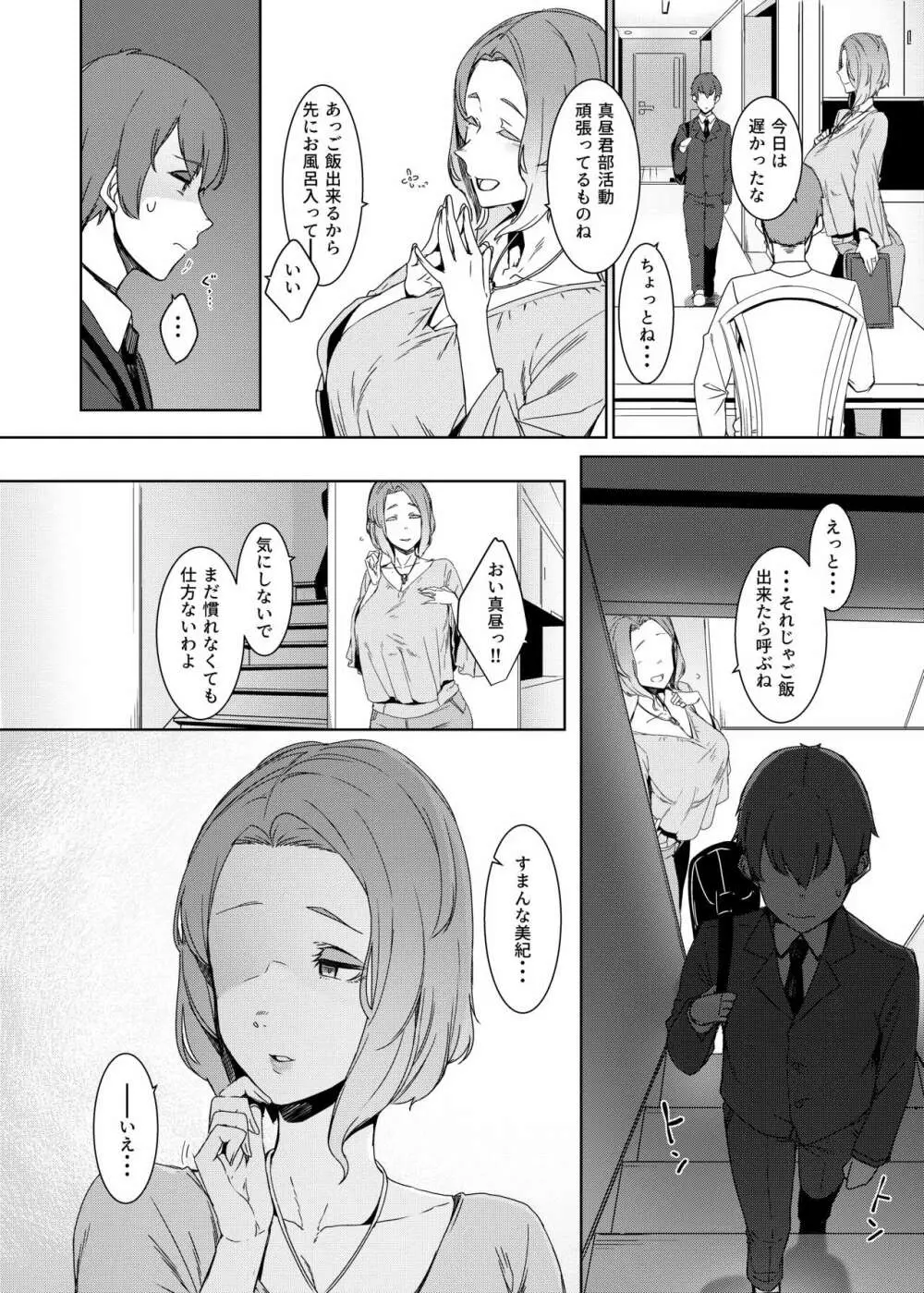 郭公の巣 - page3