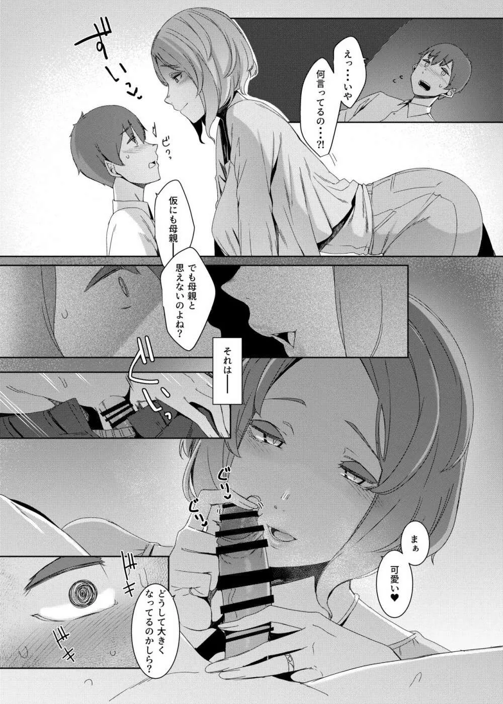 郭公の巣 - page7