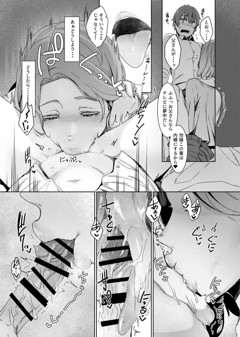 郭公の巣 - page8