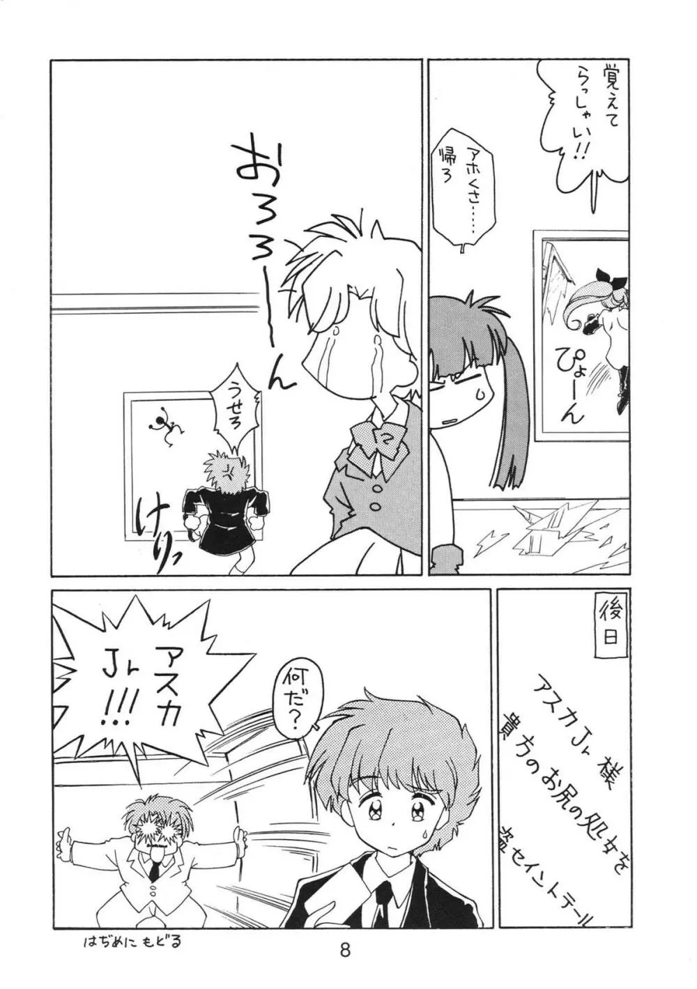 NN キック - page8